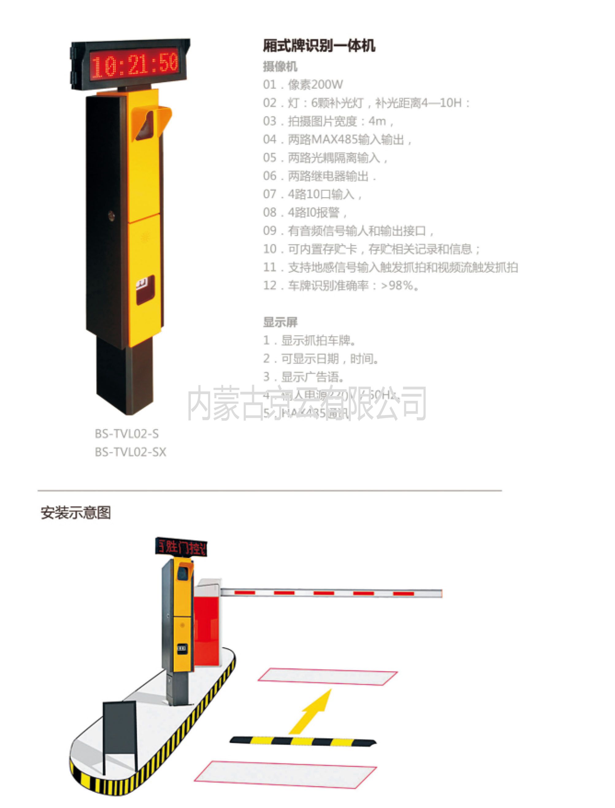 BS-TVL02-S箱式牌識(shí)別一體機(jī)，內(nèi)蒙古總經(jīng)銷